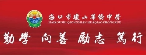 2023-2024年海口市琼山华侨中学第二学期体育组第一次教研工作会议