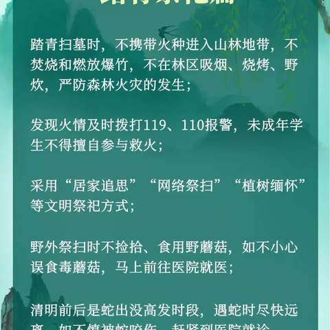 乌鲁木齐市米东区长山子镇中心幼儿园高家湖村分园清明小长假致家长的一封信