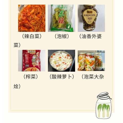 大二班班本课程——妙不可“腌”