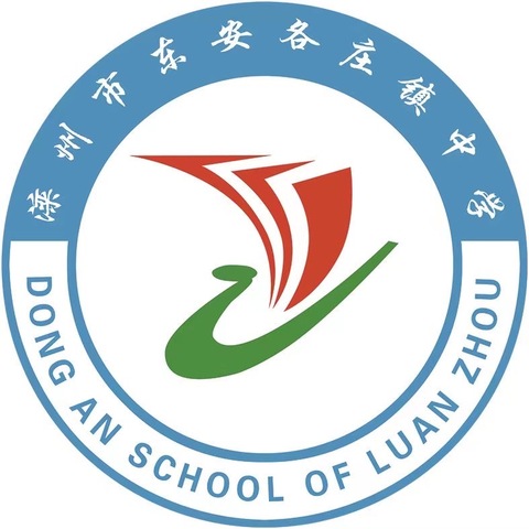 团结奋进行致远，惟实励志向未来——滦州市东安各庄镇中学2024-2025学年度第一学期开学典礼