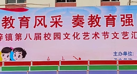 展蓟州教育风采   奏教育强国乐章——桑梓镇中心学校成功举办第八届校园文化艺术节