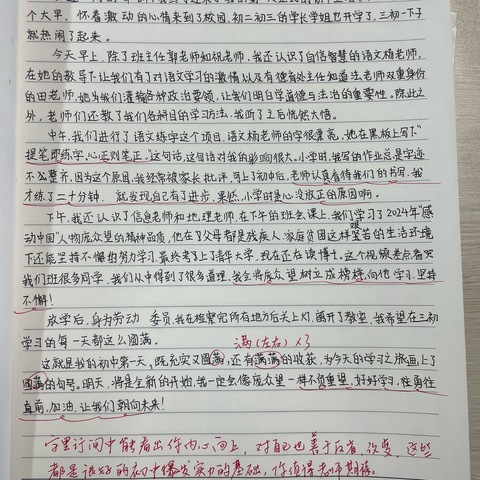 D5第一次随笔——《我的初中第一天》
