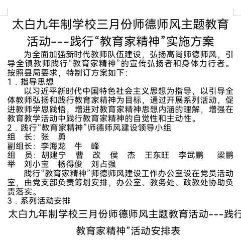 弘扬教育家精神 争做时代楷模—太白九年制学校“我的教师梦”主题演讲比赛