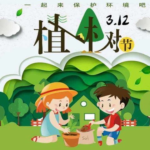 “植”此青绿，约定春天”——钟山区南开乡合兴幼儿园植树节系列主题活动