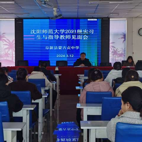 实践促成长  青春正当时——蒙古贞初级中学2024年实习教师跟岗实习见面会