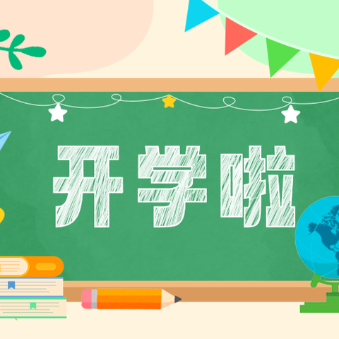 龙马精神启新篇 昂首奋进向未来——琼海市楚才外国语实验学校2023-2024学年第二学期开学典礼