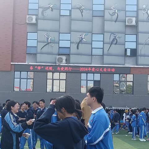 师大附中特立中学春季义卖活动                   2303班   爱在义起/心愿同行