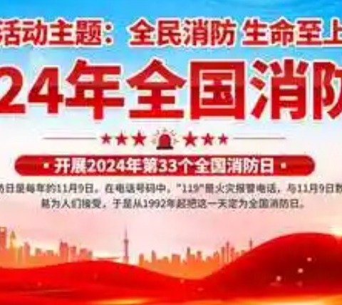 全民消防、生命至上——白山市站“全国消防宣传月”活动纪实