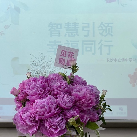 以花为媒 幸福同行  —— 2314班家长会暨母亲节主题活动温情上演