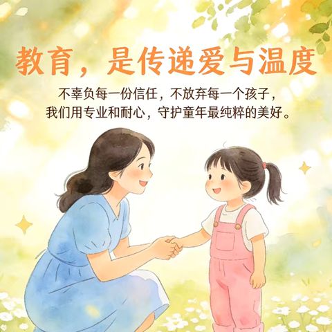 金色未来幼儿园《最美幼儿教师》展播