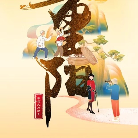 爱在深秋  情暖重阳 ——官陂中学党支部党日活动