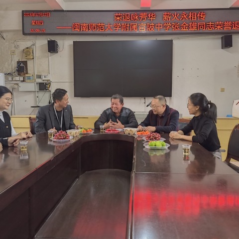 荣退咏芳华 薪火永相传