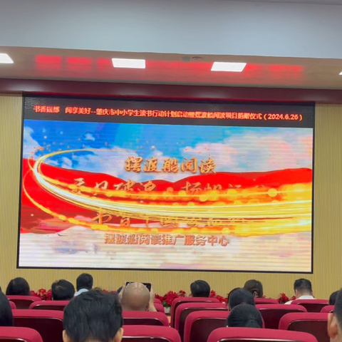 “书香砚都 阅享美好” 肇庆市中小学生读书行动计划启动 暨摆渡船阅读项目捐赠仪式
