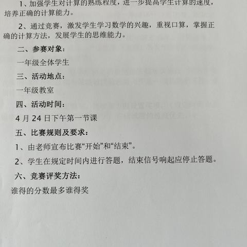 “计”上心来，“算”出精彩——西台子小学一年级口算比赛活动