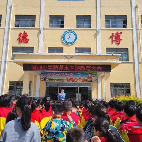 【校园安全】防溺不松懈，安全记心上——梁山县拳铺镇徐集碱柳小学开展防溺水主题教育活动