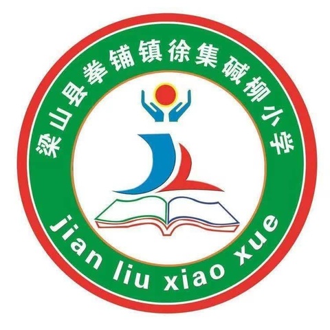 中秋将至，安全先行——梁山县拳铺镇徐集碱柳小学安全教育宣传篇之中秋节假期致家长的一封信