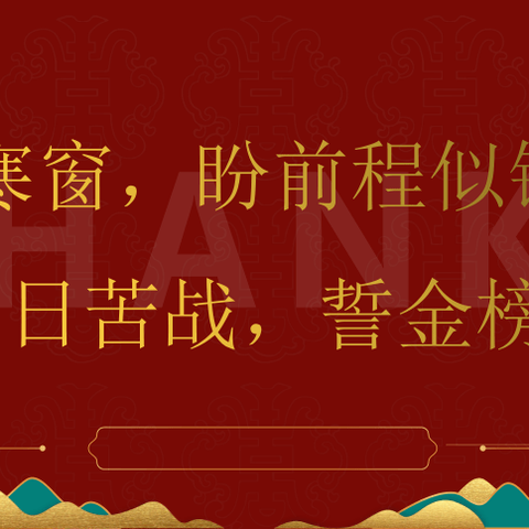 百日磨剑一朝点兵   锐意进取无畏前行——临夏市第二中学2024级中考百日誓师大会