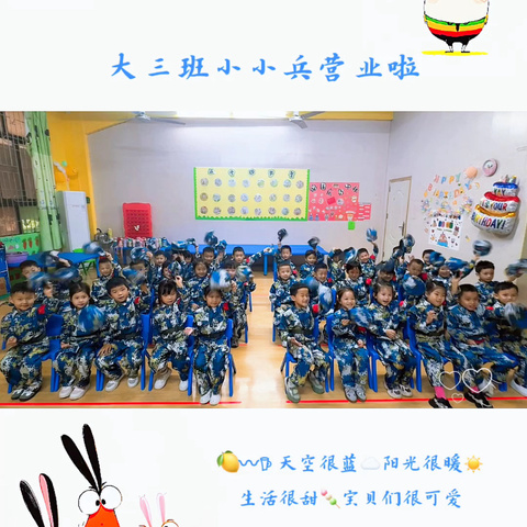 群英幼儿园大三班 我是勇敢“小小兵” 一颗童心，圆军梦