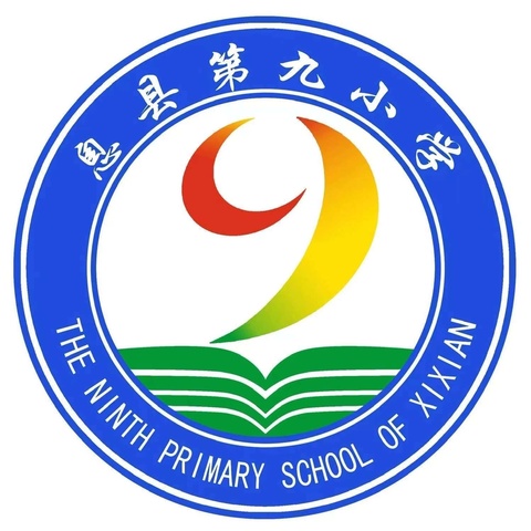 喜迎国庆  爱我中华——息县第九小学迎国庆主题升旗仪式