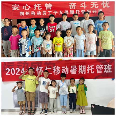 安心托管 奋斗无忧，朔州移动员工子女假期托管班开班