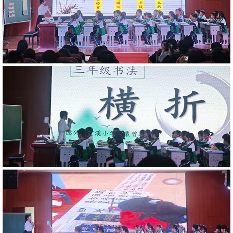 以书育美提素养  翰墨飘香促成长——记2024年上饶市小学书法教学课例评比展示活动