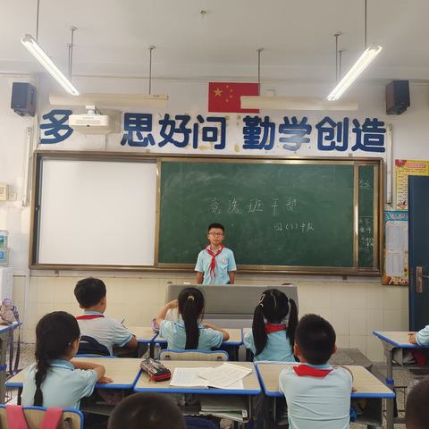 新的学期，新的开始 —记四年级3班竞选班委活动