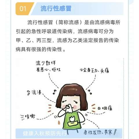 同心县新区幼儿园秋季传染病预防知识宣传