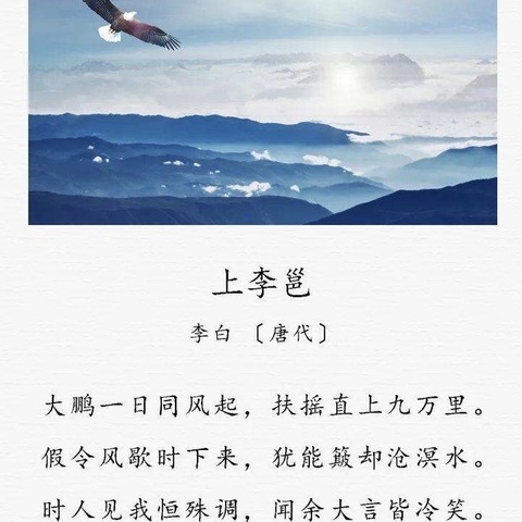 大家好！我是二一班的吕玥，今天我给大家分享的古诗是《上李邕》