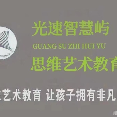 光速思维艺术教育智慧屿幼儿园🌷启航二班🌷一周精彩瞬间🎉🎉