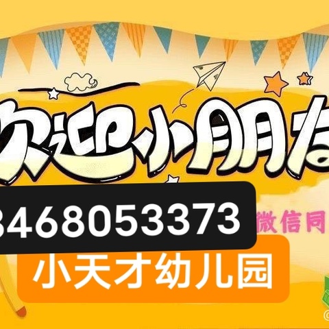 【放假通知】小天才幼儿园“五一”劳动节放假通知及安全温馨提示