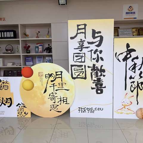 甘肃银行临夏分行开展“月满人团圆，心与心相连”中秋系列活动