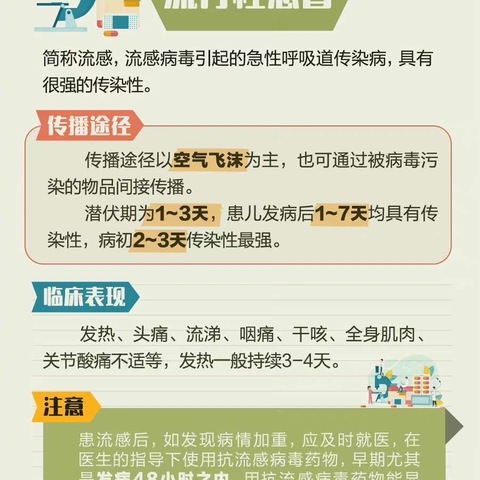 春季传染病 预防我能行——春季传染病预防知识宣传