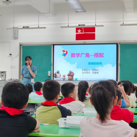 聚焦核心素养 “搭配”精彩课堂——记朝阳小学数学教研活动