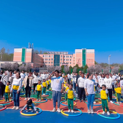 乐享趣味运动·拥抱春日暖阳———城南中心幼儿园第七届春季亲子运动会