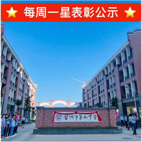 第十九周“每周一星”评选活动