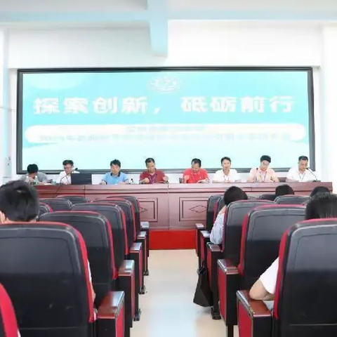 探索创新，砥砺前行 雷州市第九中学教学管理工作经验分享交流暨期末工作总结大会