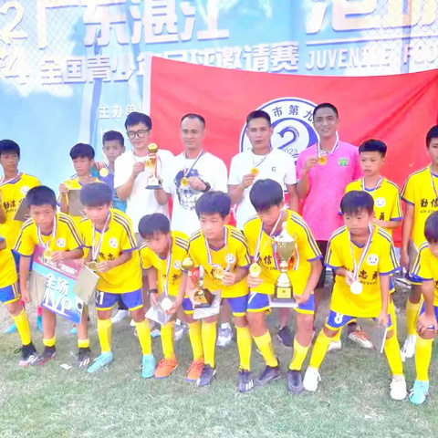 荣耀之路 雷州市第九中学足球队 ﻿荣获2024全国青少年足球邀请赛冠军