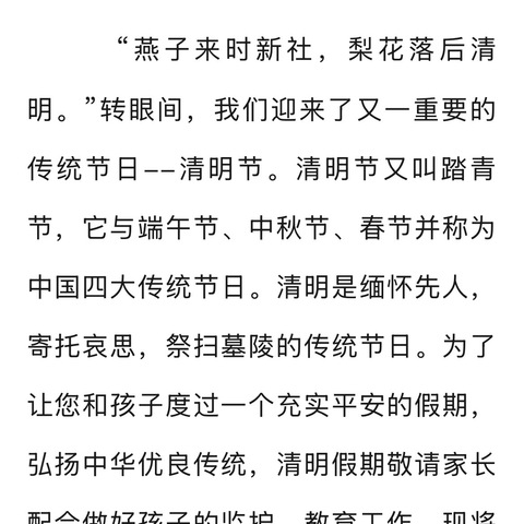 【全环境立德树人】石佛镇小学清明节放假安全提醒