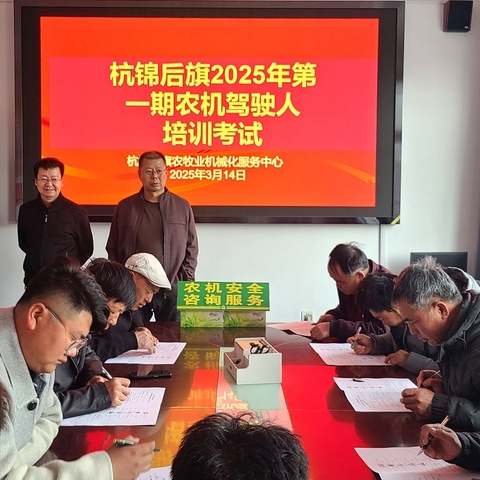 ---杭锦后旗农机服务中心举办2025年第一期农机驾驶人考试