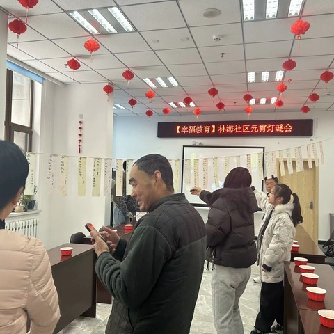 【幸福教育】林海社区元宵灯谜会