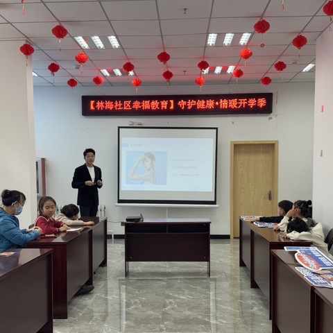 【林海社区幸福教育】守护健康，情暖开学季
