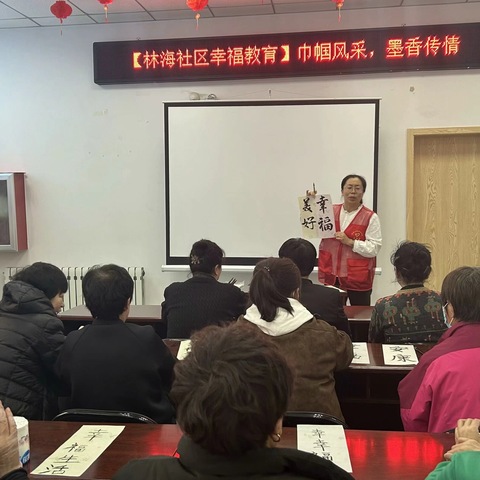 【林海社区幸福教育】巾帼风采，墨香传情