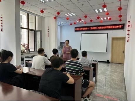 林海社区幸福教育——趣味卡牌忆军旅生活