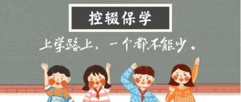 【白舍镇中学】2024年秋季告家长书：携手共筑未来——控辍保学，守护孩子的教育之路