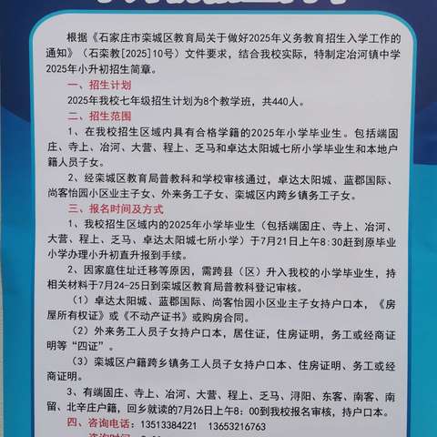 冶河镇中学2025年小升初招生简章