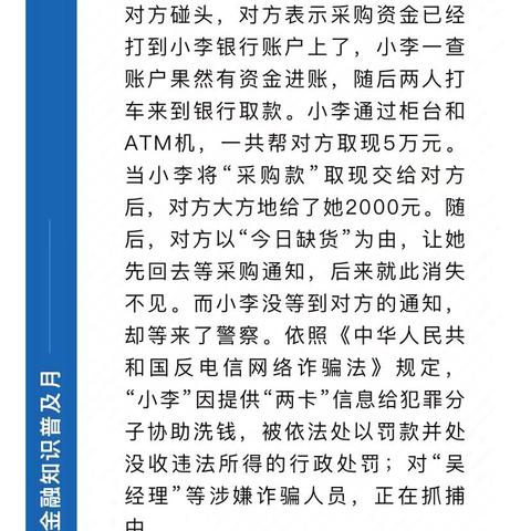 【护航开学季，人人反洗钱】