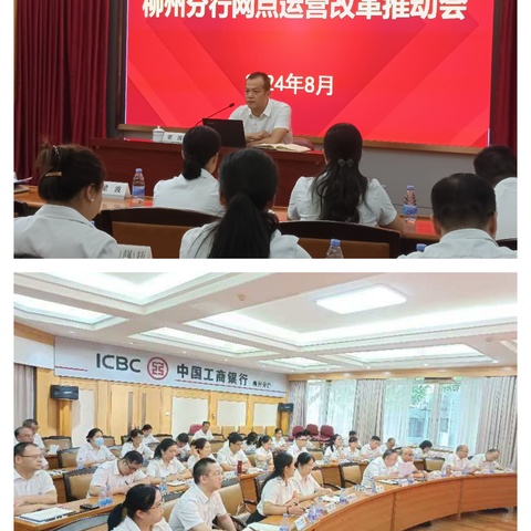 柳州分行召开网点运营改革工作推动会