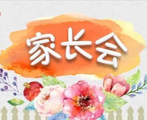 家校同心，育梦护航——车厂小学六年级家长会