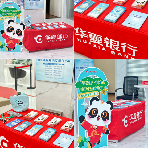 2025年锦江支行 普及金融知识万里行活动