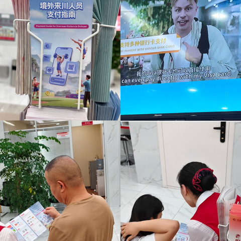 锦江支行“世运汇蓉城，支付享便捷”境外来川人员支付便利化宣传活动